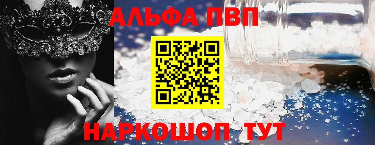 Альфа ПВП крисы CK  Балашов  Alfa_PVP  А ПВП кристаллы  А ПВП Соль 