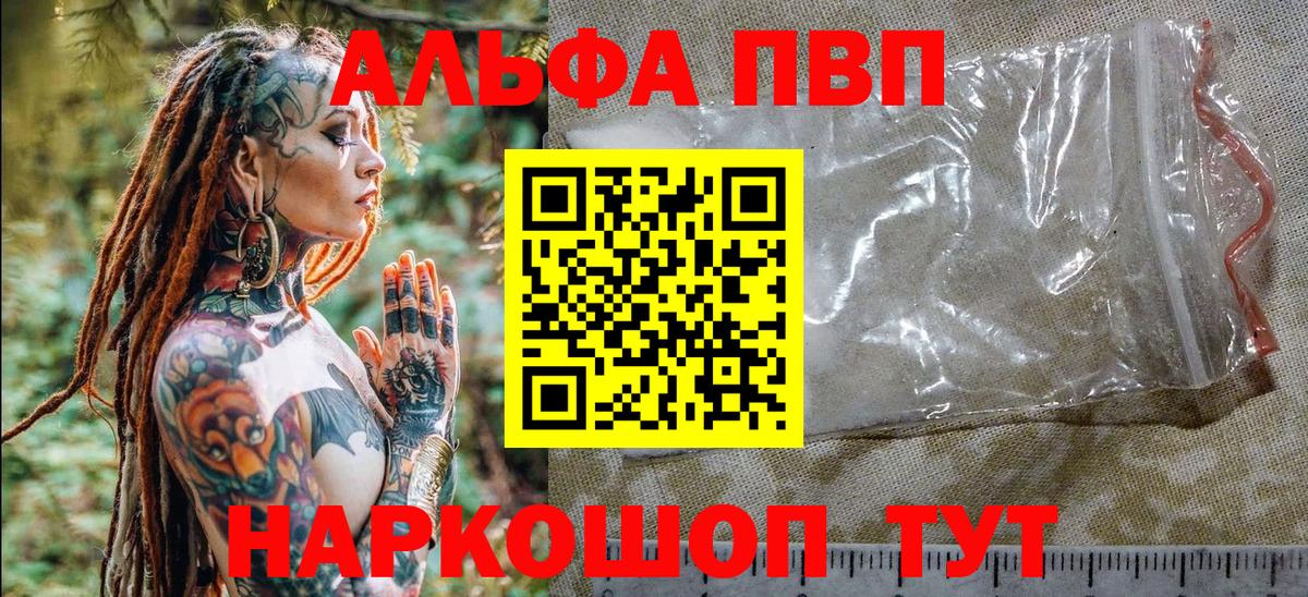 Alfa_PVP крисы CK Балашов