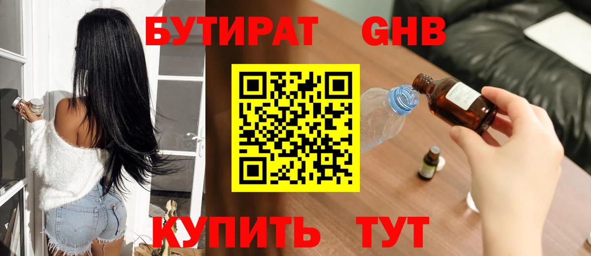 Бутират оксана  Вход с VPN  Балашов 