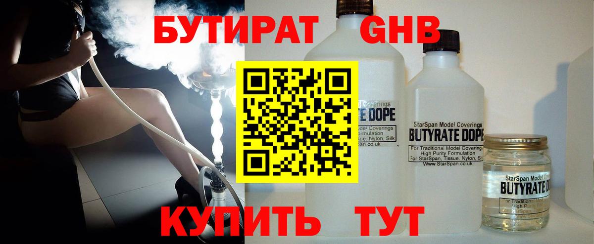 Бутират буратино Балашов