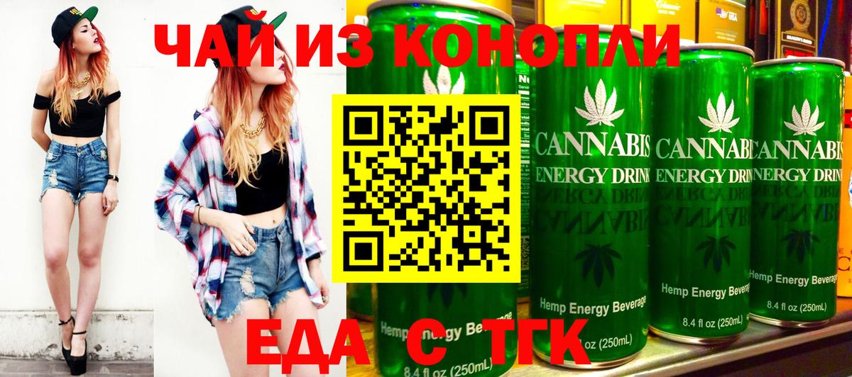 Еда ТГК марихуана  Балашов 