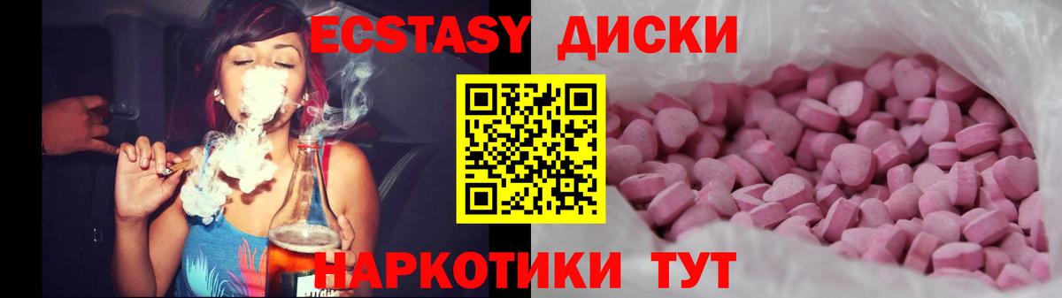 Экстази диски Балашов