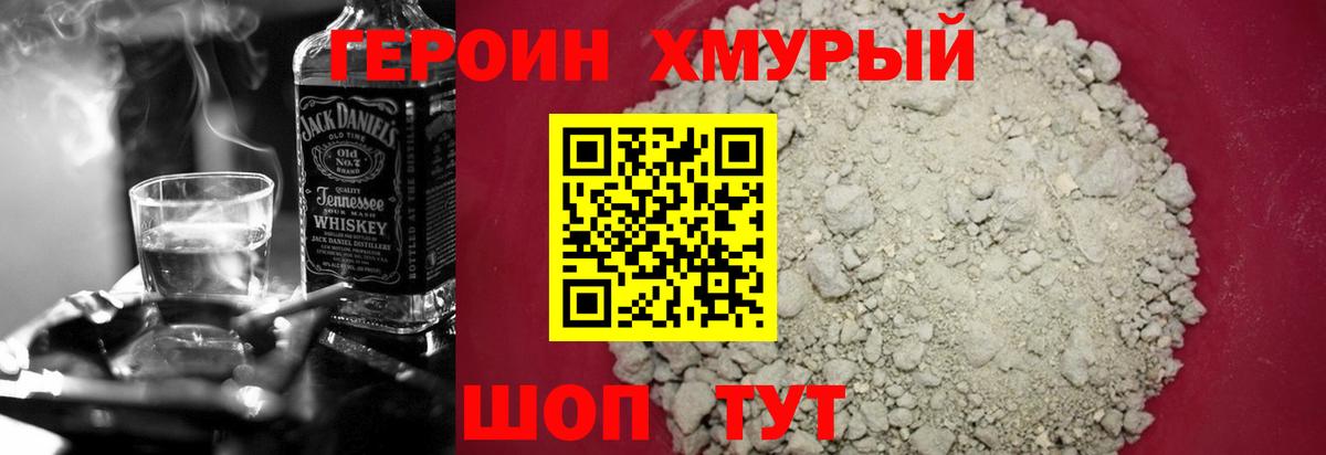 Героин  ГЕРОИН Heroin  Вход с VPN  Балашов 