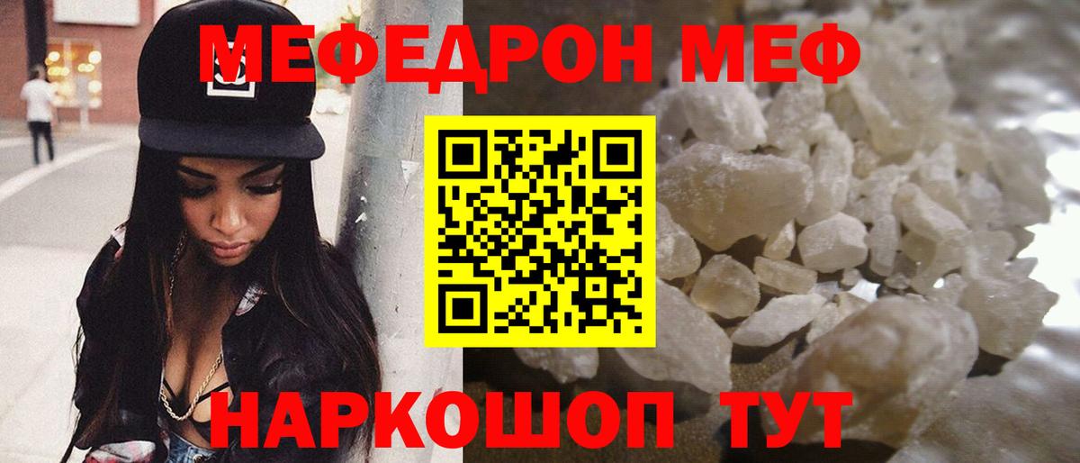 Меф  Балашов  МЕФ  наркошоп  Мефедрон VHQ  МЯУ-МЯУ 4 MMC 