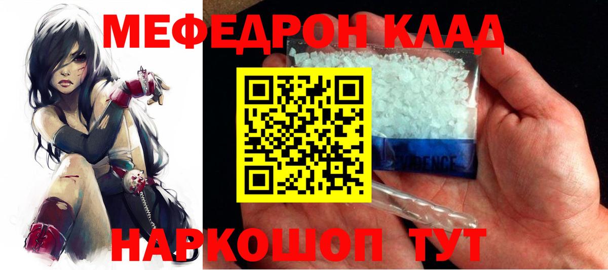 Мефедрон mephedrone  МЕФ  МЯУ-МЯУ  Балашов  Вход с VPN 