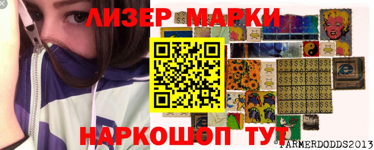 Наркотические марки  Балашов  Марки NBOMe 1500мкг  Марки NBOMe 1500мкг 